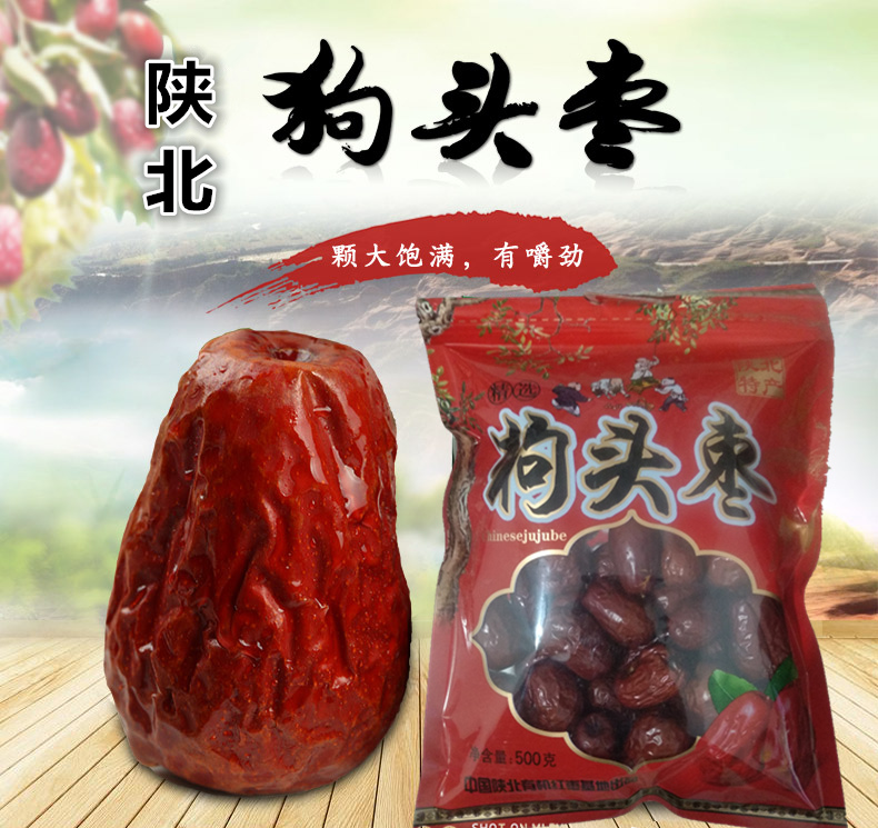 陕西特产陕北延安清涧狗头枣六星特级大红枣新货免洗礼二2斤包邮