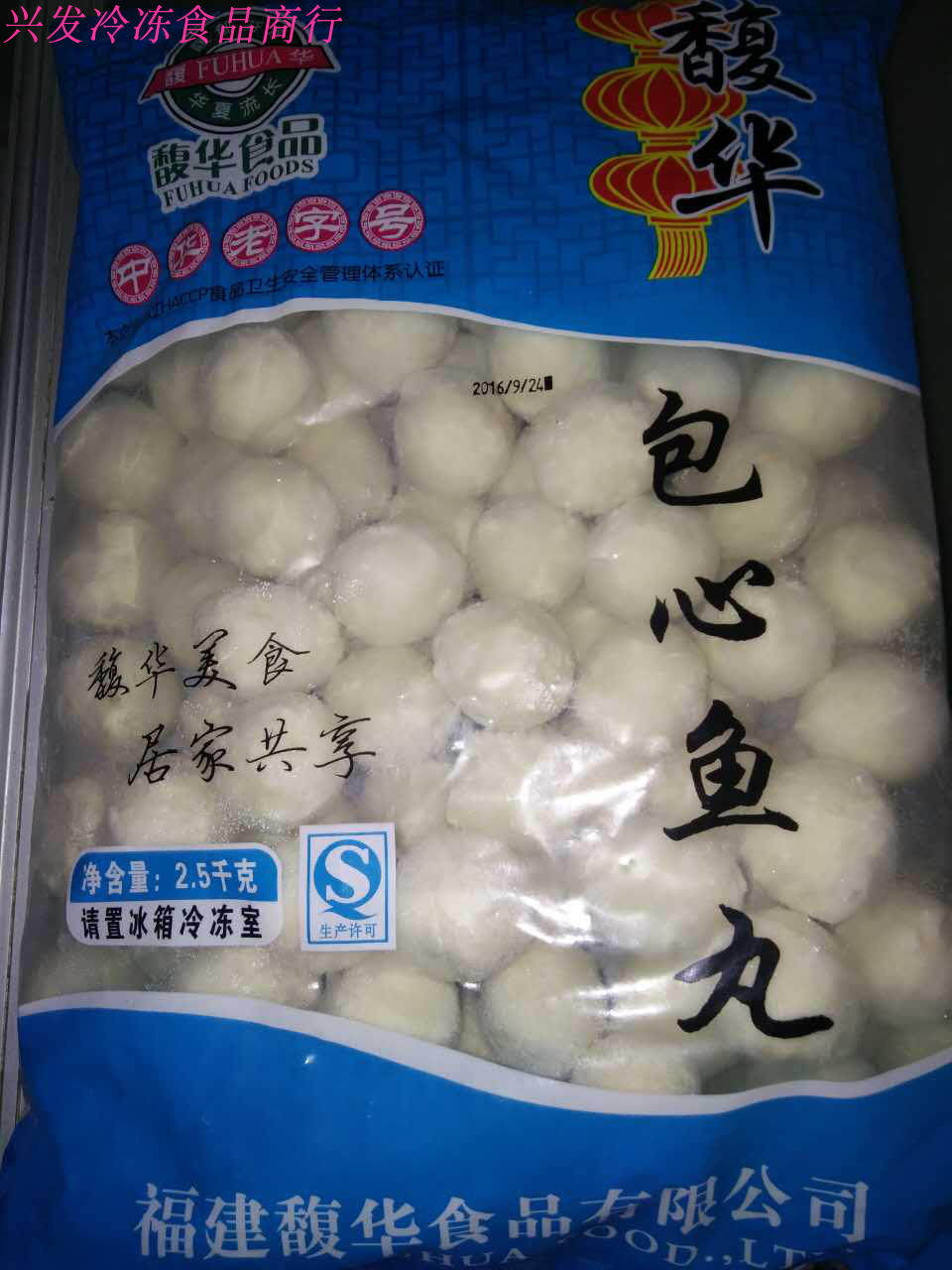 福建特产 福州鱼丸大额优惠券