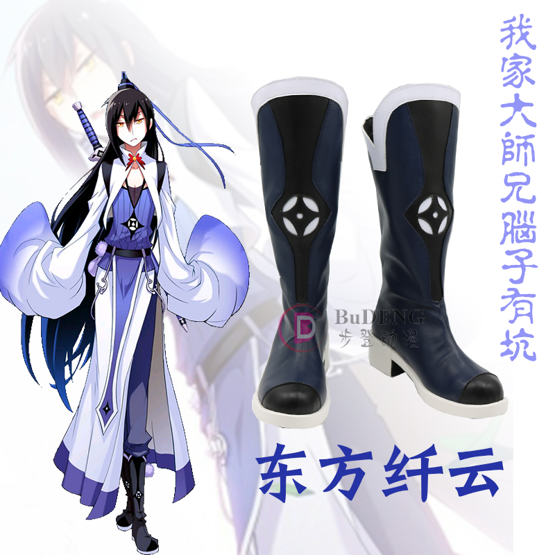 特价cos鞋_我家大师兄脑子有坑cos鞋子动漫东方纤云cosplay鞋靴定制