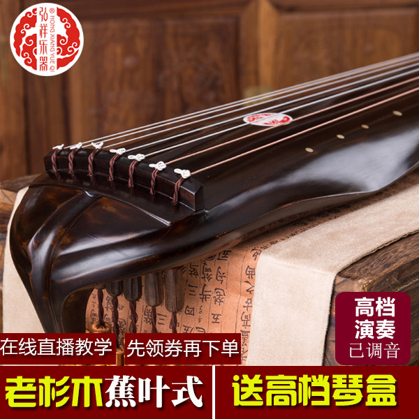 弘祥百年老杉木蕉叶式古琴高档演奏收藏古琴原生漆送琴箱
