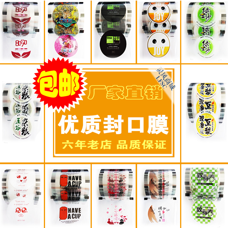 塑料杯封口膜奶茶杯封口膜表情 豆浆膜奶茶专