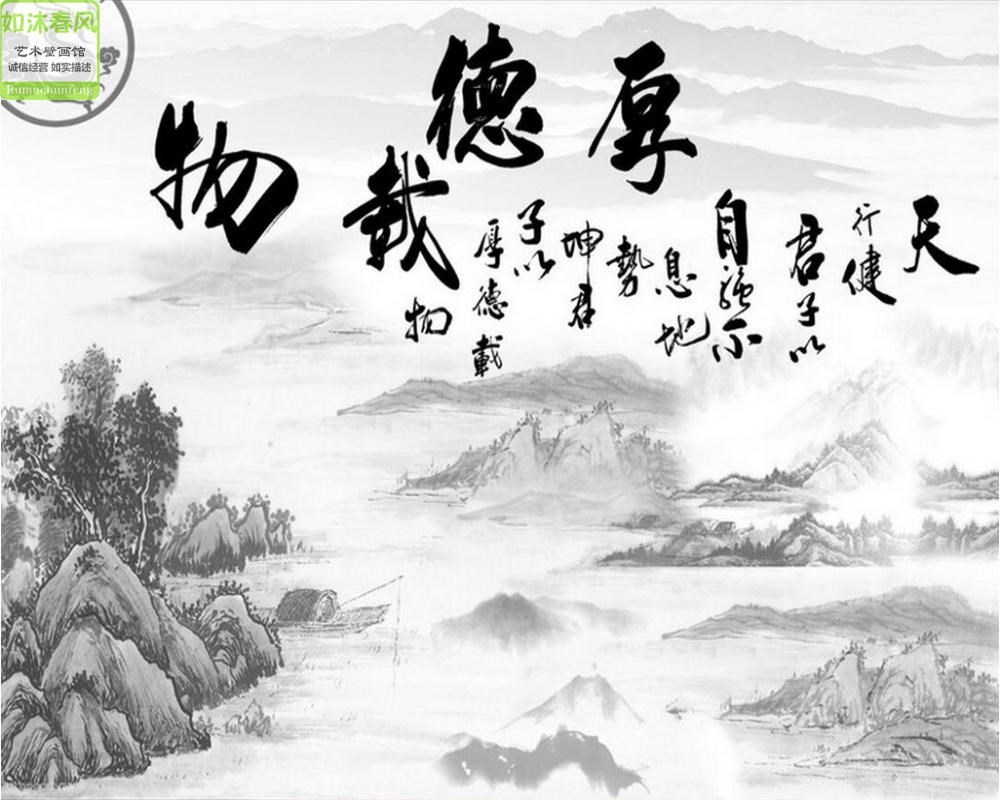 中式背景办公室壁画董事长水墨壁纸山水画壁画墙纸总经理厚德载物