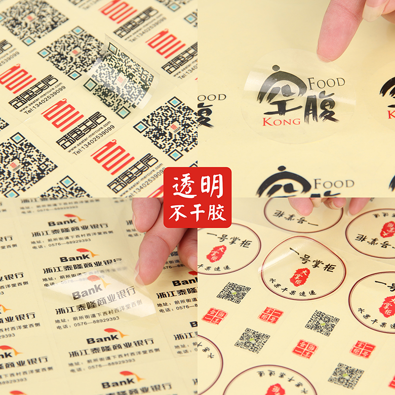 透明不干胶标签