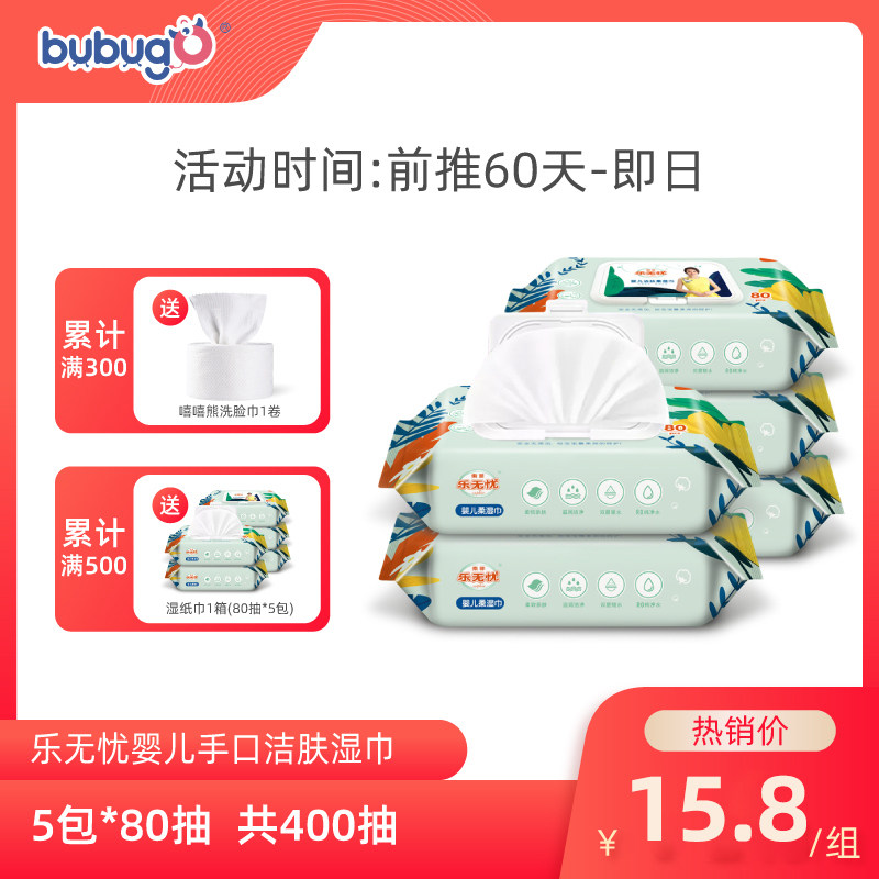 乐无忧婴儿湿巾整箱屁屁手口专用宝宝湿纸巾80婴幼儿新生大包装