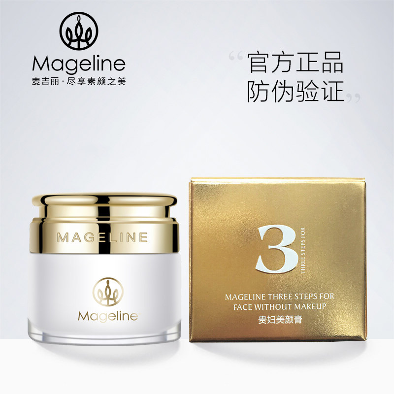 热销麦吉丽贵妇膏_mageline麦吉丽贵妇美颜膏正品小样遮毛孔保湿素颜