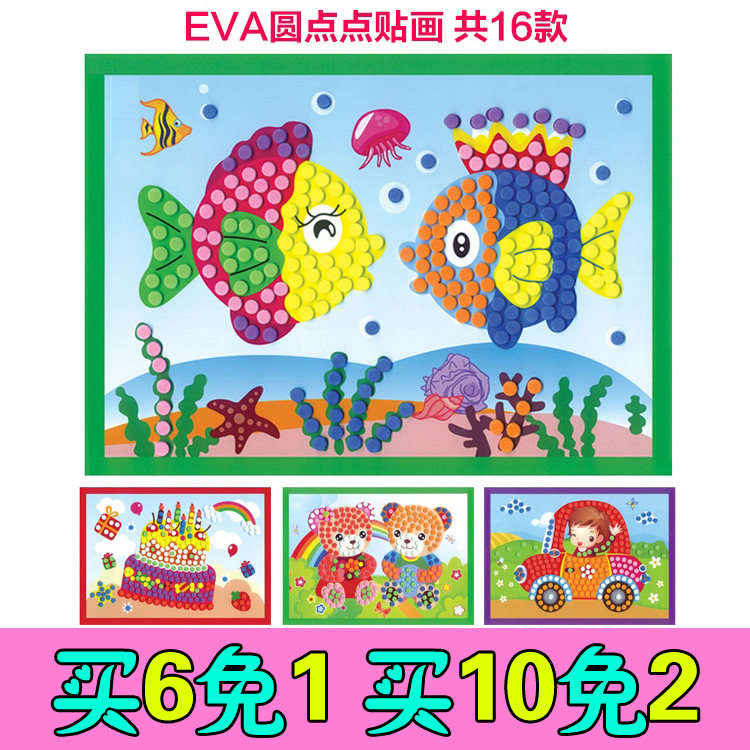儿童手工画eva圆点点粘贴绘画幼儿园宝宝小手工diy制作材料包玩具