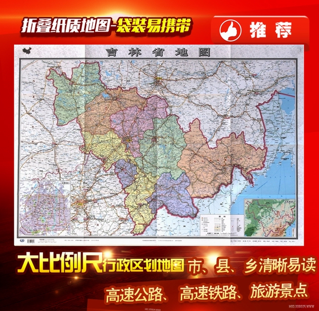 大比例尺行政区划地图 辽宁省地图 辽宁政区图 折叠纸质 中国地图挂图图片