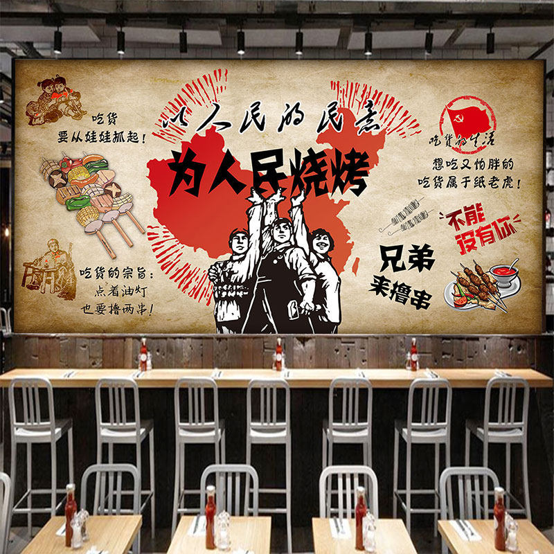 烤吧烧烤店装饰创意墙面壁纸复古怀旧搞笑撸串店壁画个性装修墙纸