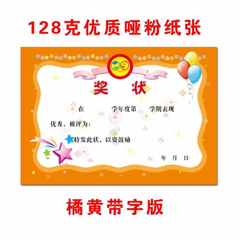 书法小学二年级奖励小朋友进步奖小奖状中期考试搞笑奖状纸音乐