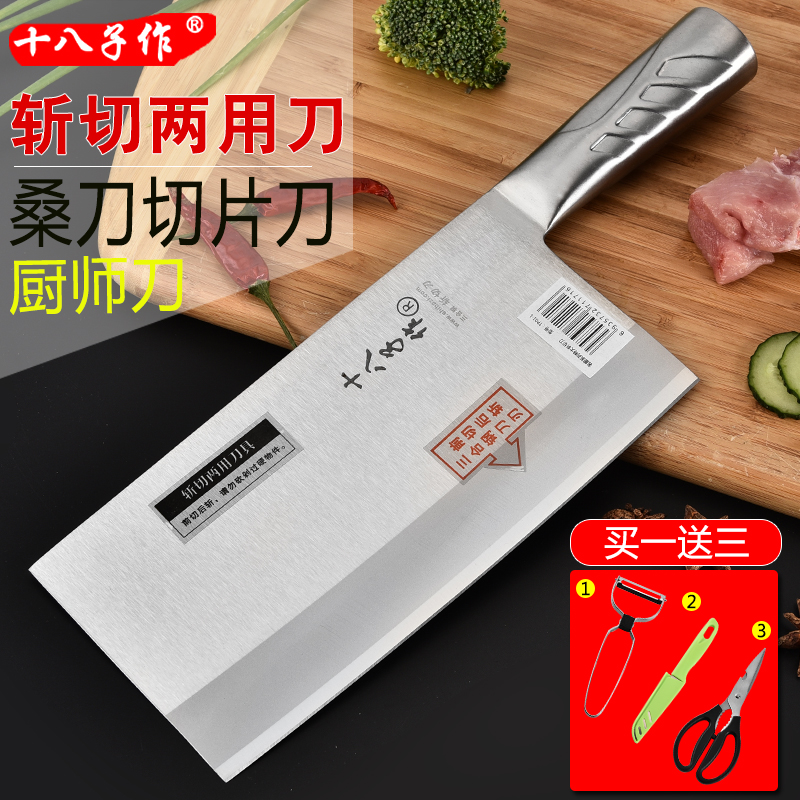 十八子作菜刀家用砍骨刀剁骨切肉片阳江十八子不锈钢两用斩切刀具