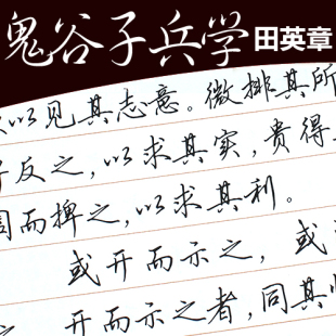 田英章成人学生初学者行书行楷连笔字速成男女硬笔钢笔临摹字帖