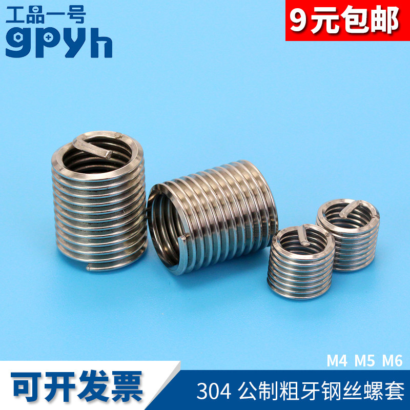 一折螺纹套_螺纹保护套 牙套 公制粗牙钢丝螺套正宗304不锈钢m4m5m6*1