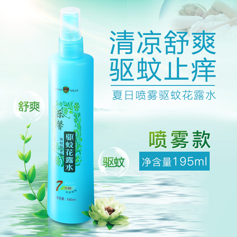 热销喷雾花露水