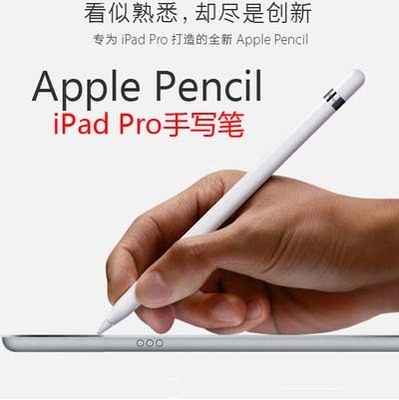 apple pencil 苹果笔 手写笔ipad pro压感触控笔 绘画笔 原装正品