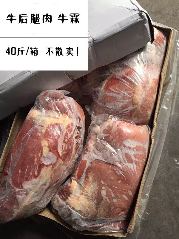 生牛肉_牛后腿肉牛霖生牛肉 新鲜冷冻牛腩牛鞭牛杂40斤装 江浙沪皖