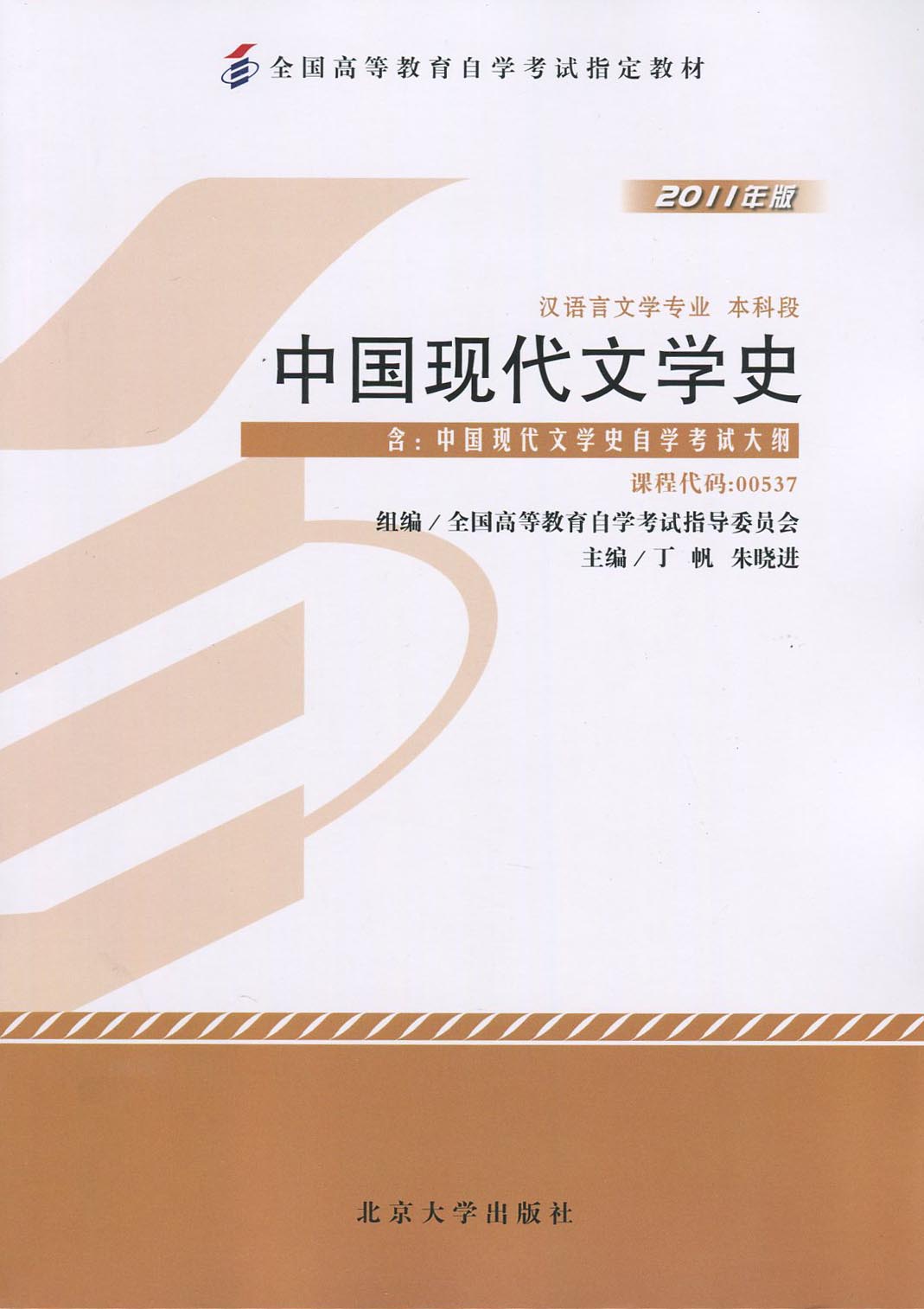 热销中国现代文学史
