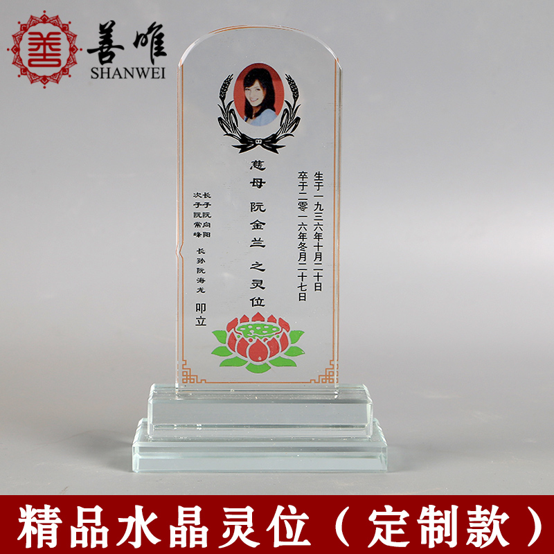 【图】中野水晶灵位牌北京灵牌刻字牌位骨灰盒棺材殡