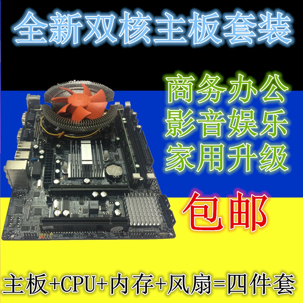 包邮G31电脑主板+英特尔双核CPU+送2G内存