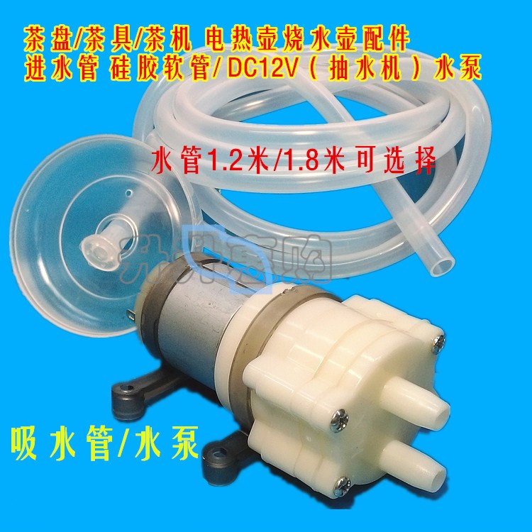 茶具12v抽水机水泵马达进水管硅胶软管电热壶烧水壶生活配件1.8米