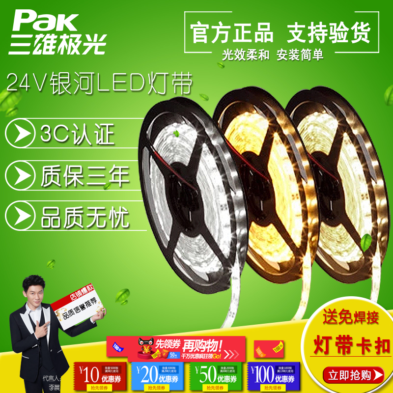 led贴片灯带_三雄极光led灯带低压12v24v裸板套管天花灯槽免焊接调光