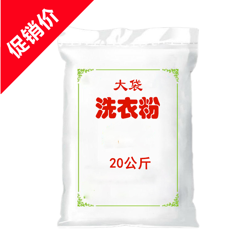 洗衣粉大包_大包工业洗衣粉批发散装40斤加香宾馆酒店洗衣房强力去