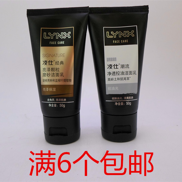 磨砂洗面奶 男_正品包邮凌仕亮泽颗粒磨砂净透控油洁面乳男士洗面奶