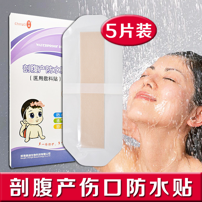 剖腹产防水贴洗澡伤口贴产后刀口破腹产手术后刀疤刨腹产医用贴