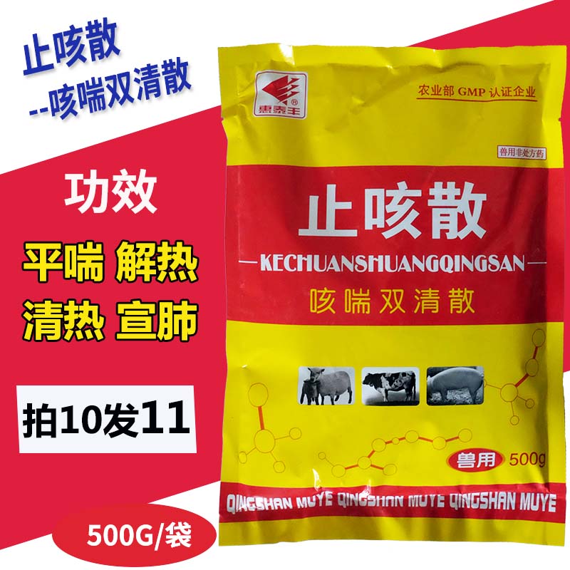 兽药兽用麻杏石甘散止咳散猪牛羊禽用呼吸道肺炎咳嗽清肺止咳散$10.