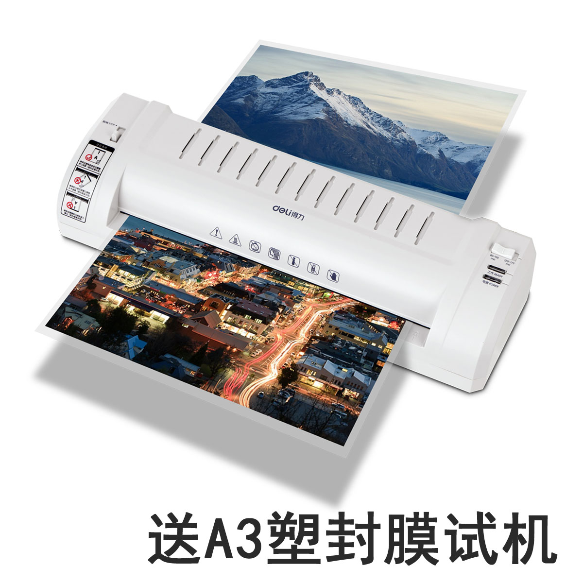 塑封机_正品得力3894塑封机过塑机a3快捷办公 照片覆膜机复膜机 全国