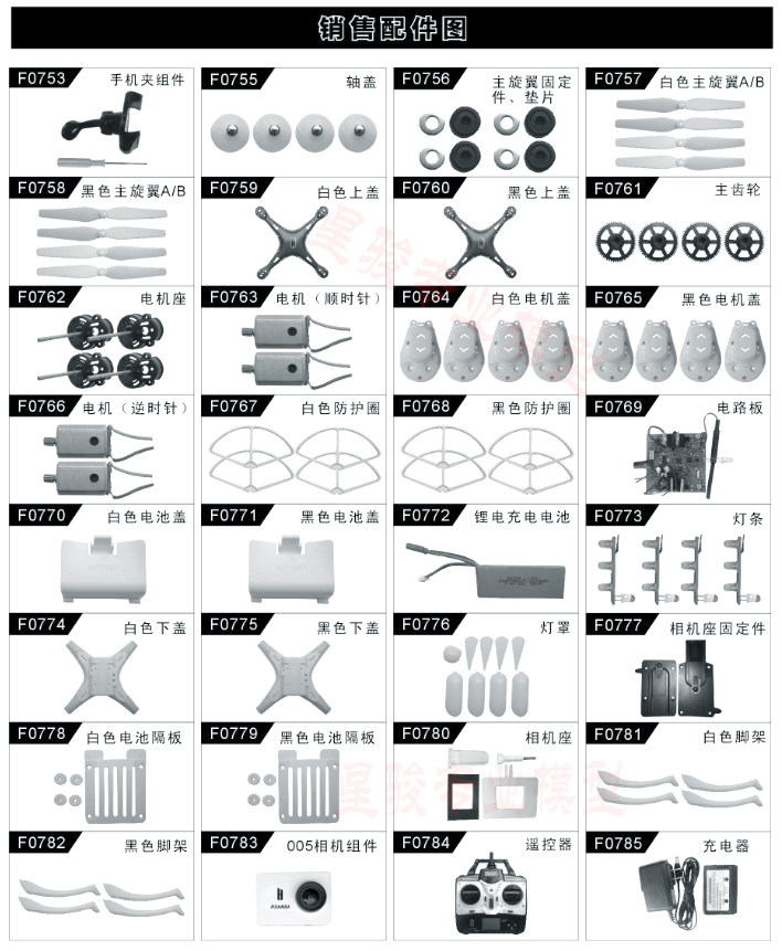 环奇899四轴飞行器无人机直升机航模配件飞碟 遥控飞机模型零配件