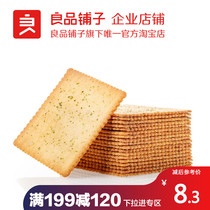 【良品铺子酥脆薄饼300gx1盒】海苔味脆片早餐零食原味薄饼干糕点