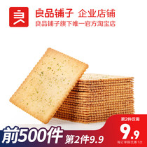 【良品铺子酥脆薄饼干300gx2盒】早餐代餐小零食海苔咸味休闲食品