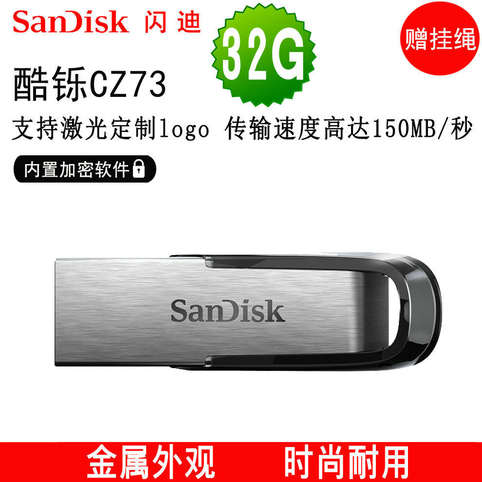 闪迪u盘32g大额优惠券