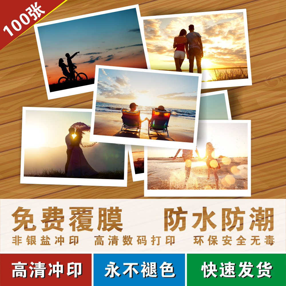 照片冲洗100张_100张照片冲洗 3/4/5/6/7寸手机相片冲印晒照片 免费