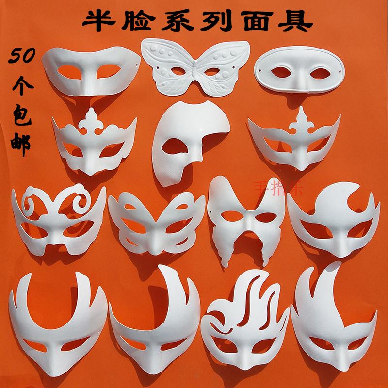 面具白坯万圣节脸谱 幼儿园早教聚会演出用品用具diy手工材料优惠券