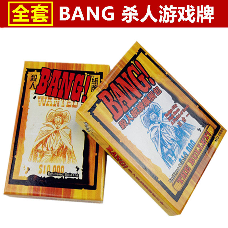 bang_桌游bang杀人牌骰子版杀人游戏卡牌全套三合一扩展中文版休闲
