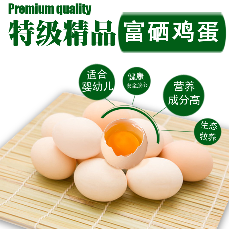 热销富硒鸡蛋