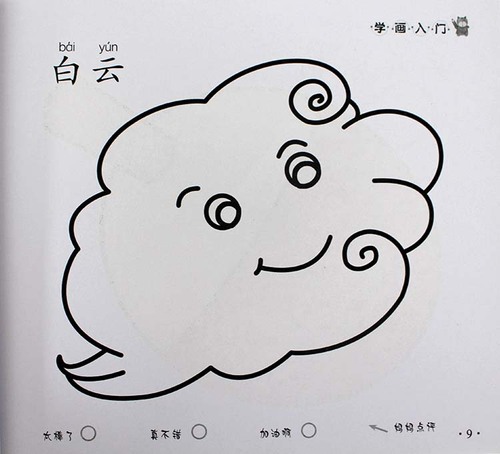 天才豆儿童蒙纸学画大王幼儿美术绘画练习蒙纸简笔画入门 学画起步 2-