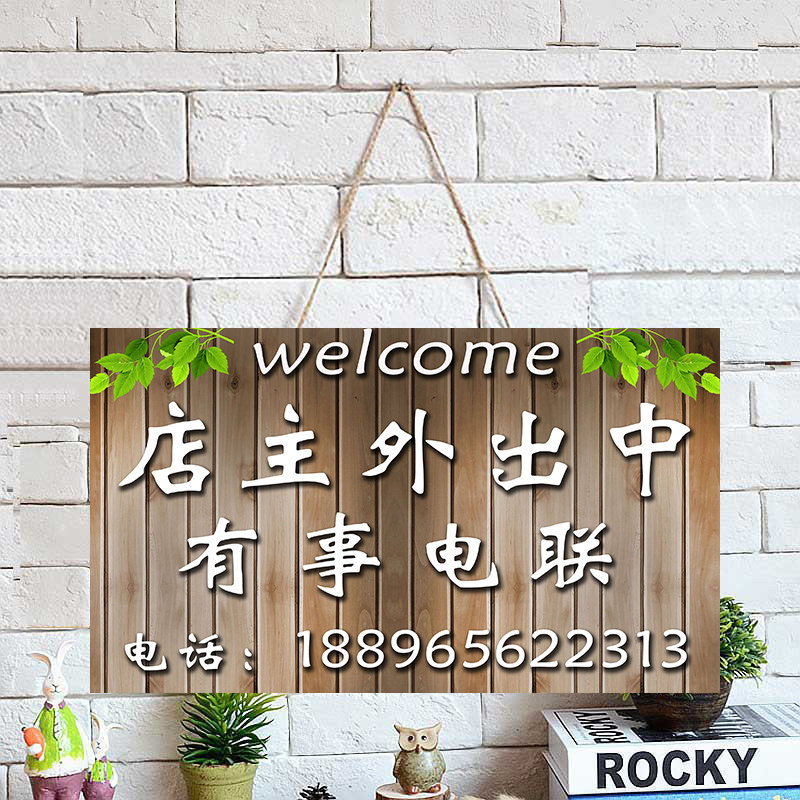 面铺_有事外出马上回来挂牌双面有事请打电话牌创意个性可爱店铺门牌