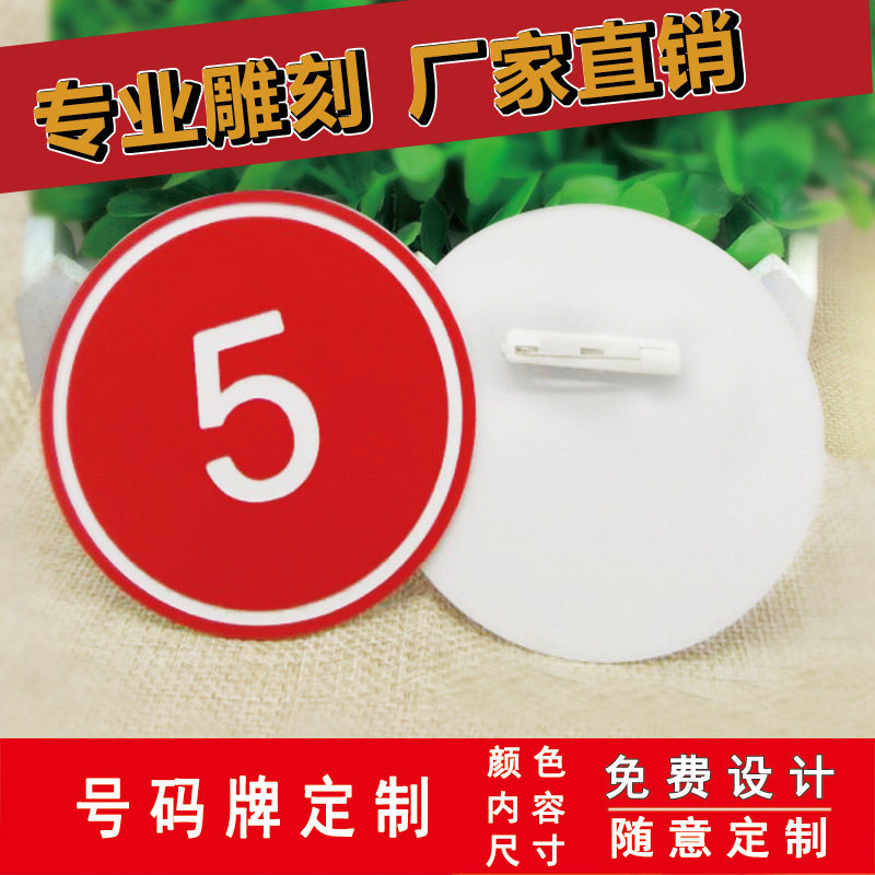 特价双号码_比赛号码牌模特腰牌选手数字编号牌舞蹈考级胸牌双色板带