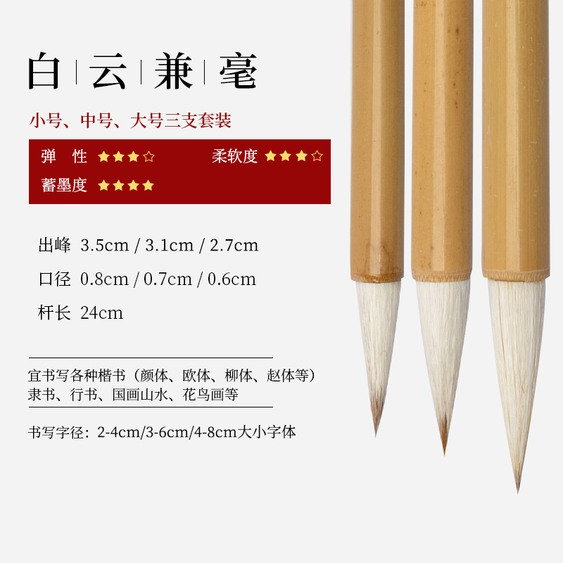 【活动价】御宝阁加健大中小白云笔楷书狼毫兼毫羊毫书法国画专用毛笔字初学者入门套装中楷小楷大白云三年级小学生练