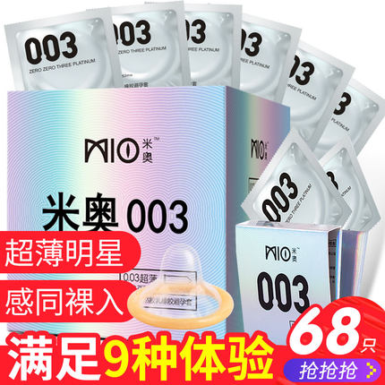 米奥003避孕套超薄超爽阴蒂刺激男用套子情趣抽插高潮安全套g点套