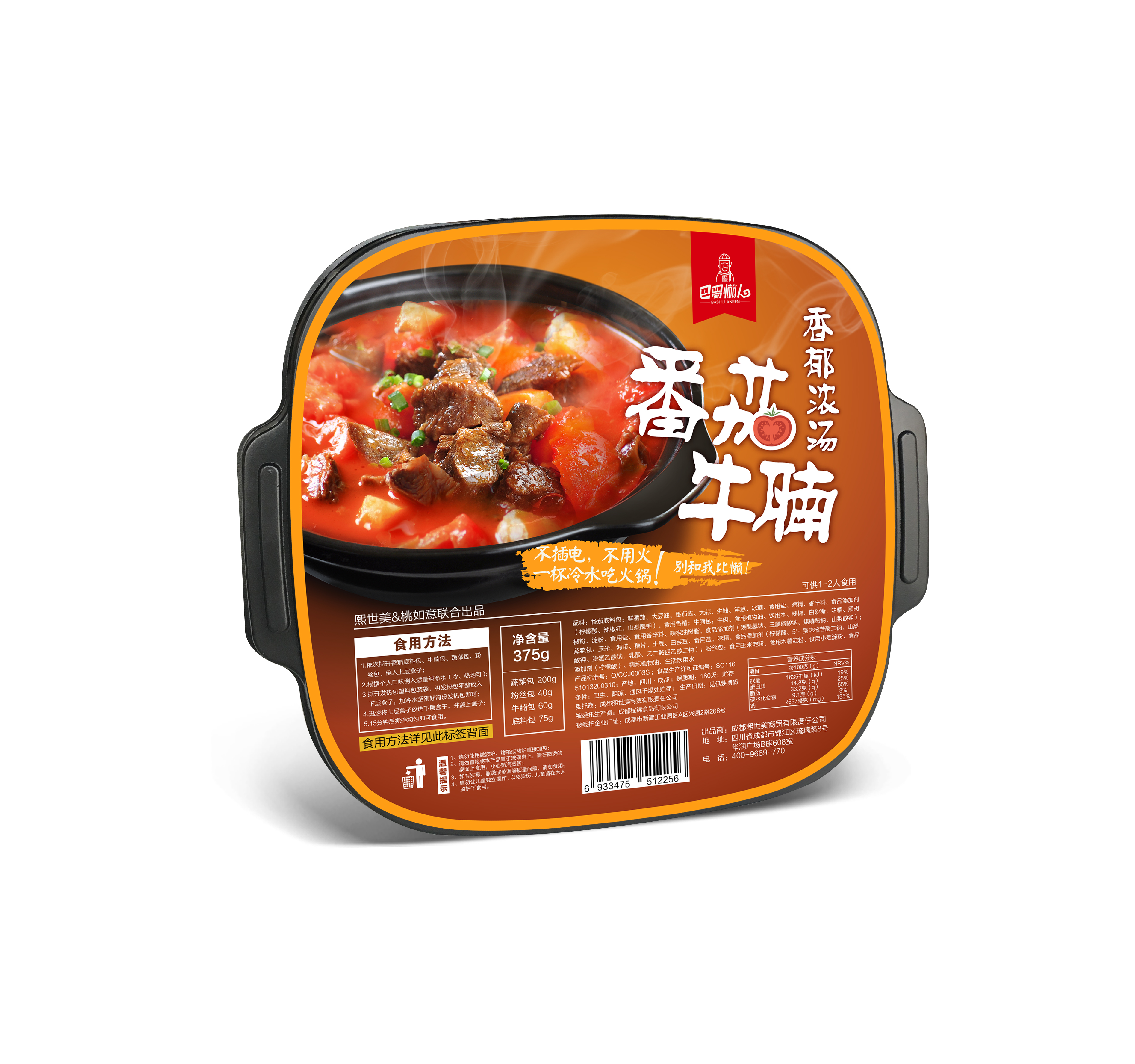 热销自热食品 火锅_番茄牛腩巴蜀懒人麻辣火锅冷水自煮热自助方便速
