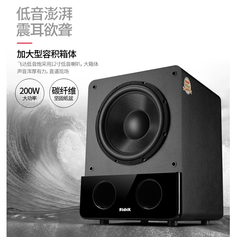 fidek/飞达 fyb-12无源低音炮家用12寸大功率实木箱体超重低音响