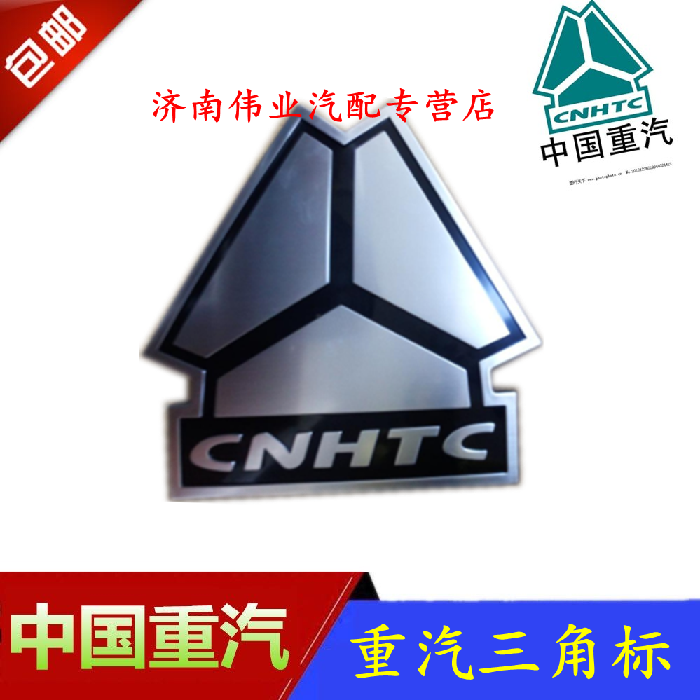 马力标重汽豪沃三角标志车标 车标志 豪沃a7豪卡h7豪运豪瀚金王子