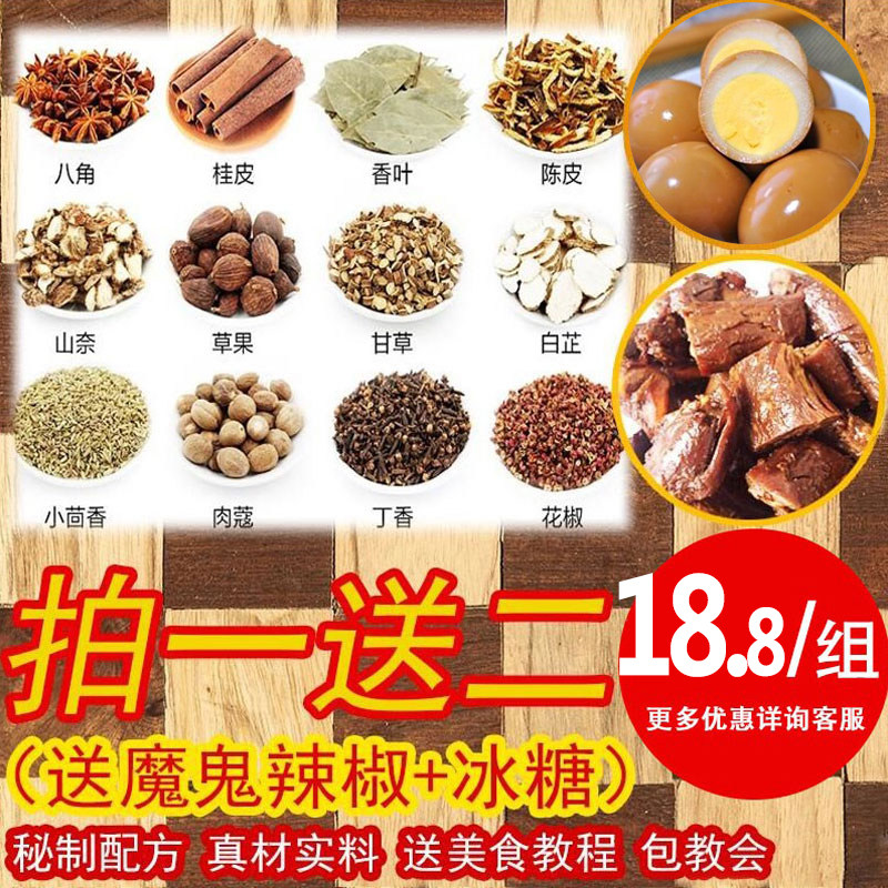 卤肉_卤味卤肉调料秘制配方家庭茶叶蛋牛肉卤水四川香料调味料卤料包