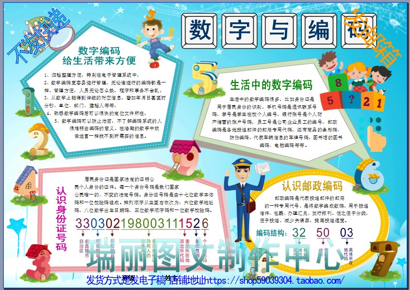 数字与编码电子小报成品模板数学手抄报小学生板报画报剪贴报2303