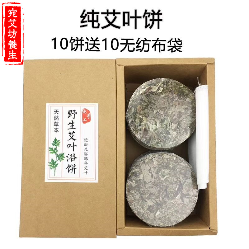 热销艾饼_艾饼艾灸饼家用艾叶干艾草泡脚泡澡祛湿足浴包泡脚饼艾绒
