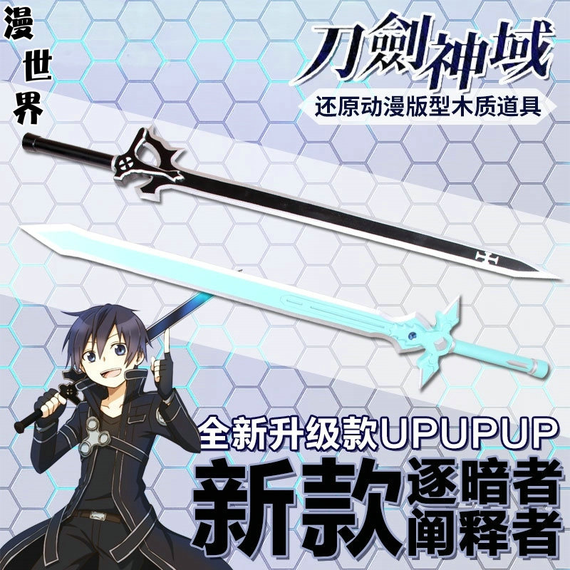刀剑神域 阐释者_刀剑神域武器黑剑阐释者 桐谷和人桐人cosplay道具