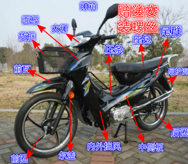 一折攀爬车壳324轴距_摩托车弯梁车大阳110-2威武太本田110全套塑料件